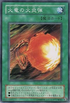 Amazon.co.jp: 遊戯王 SC-45-N 《火竜の火炎弾》 Normal : ホビー